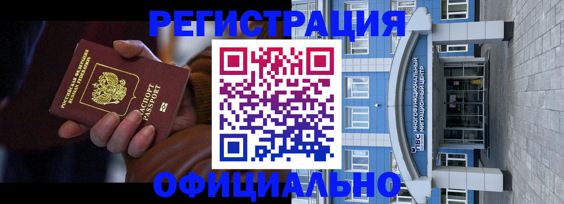 временная регистрация поиск в Златоусте