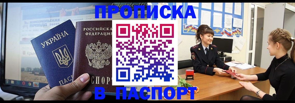 временная регистрация законно в Златоусте