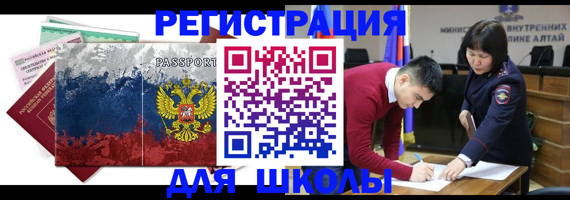 прописка 2025 в Златоусте