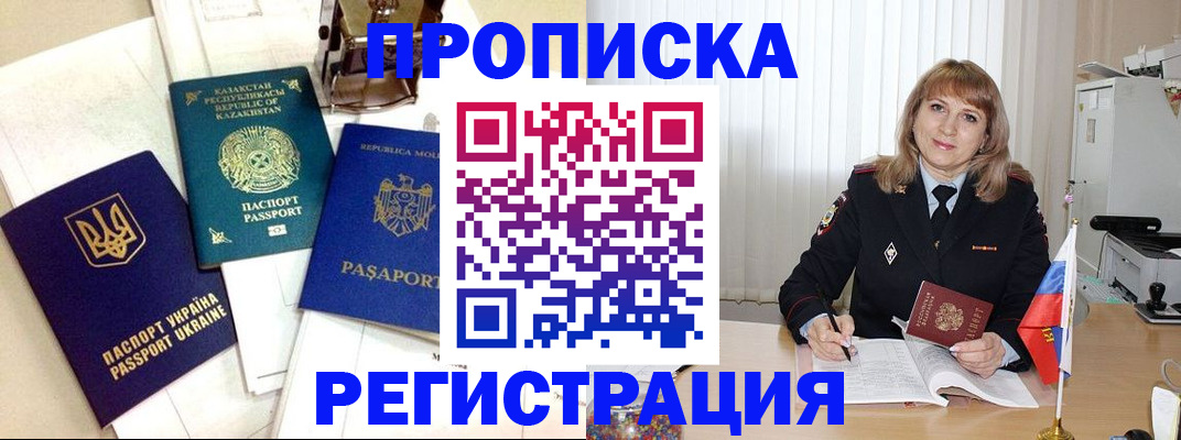 временная регистрация адрес в Златоусте